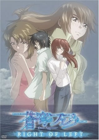 Fafner in the Azure: Dead Aggressor - Right of Left