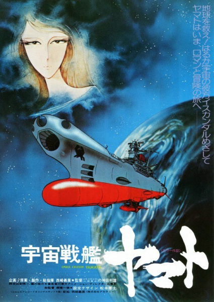 Space Battleship Yamato