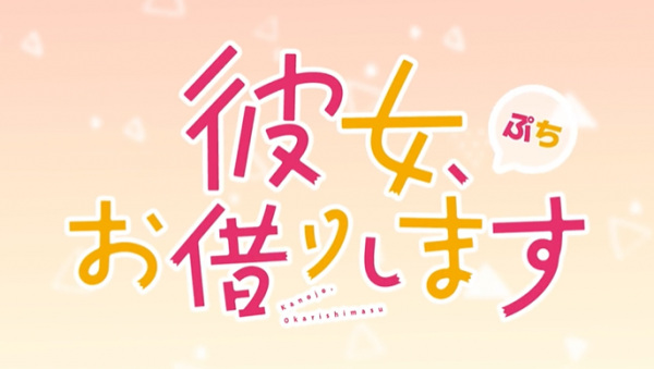 Rent-a-Girlfriend Petit 3rd Season