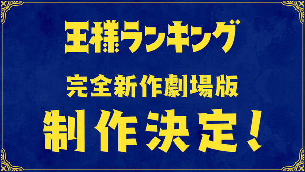 Ranking of Kings Movie