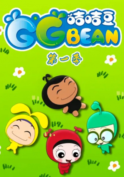 GG Bean