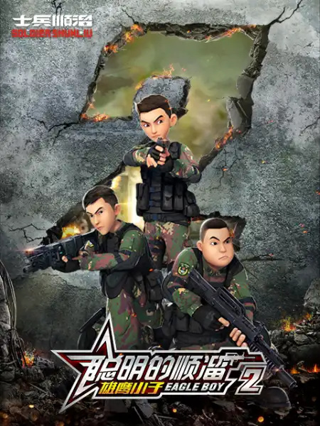Eagle Boy 2
