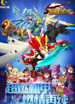 Totem Heroes Season 2