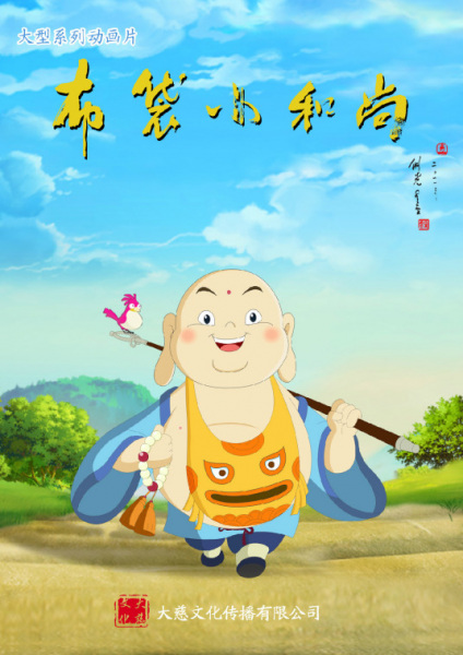 The Legend of Little Buddha