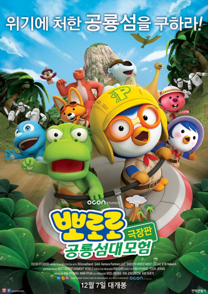 Pororo: Dinosaur Island Adventure