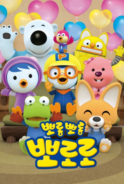 Pororo the Little Penguin 7
