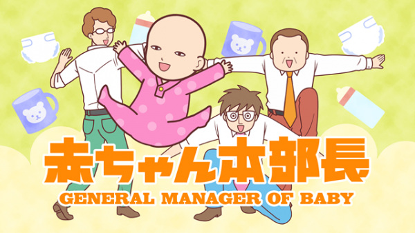 Baby in Charge