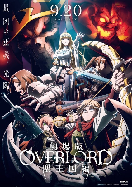 Gekijouban Overlord: Sei Oukoku-hen