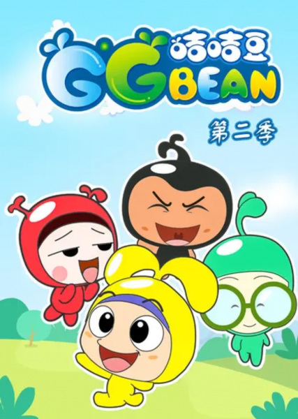GG Bean