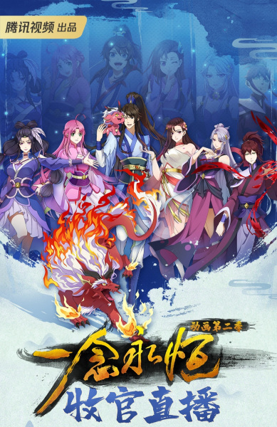 A Will Eternal 2nd Season