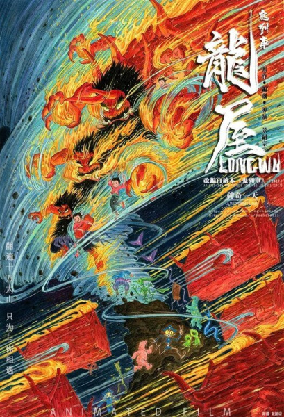 Long Wu