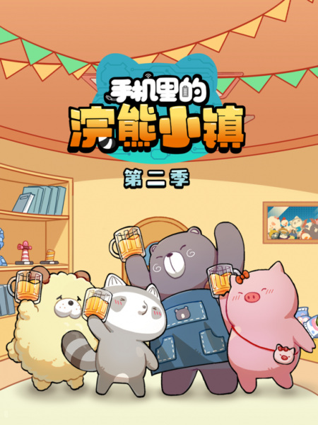 Raccoon Town in the Phone 2nd Season