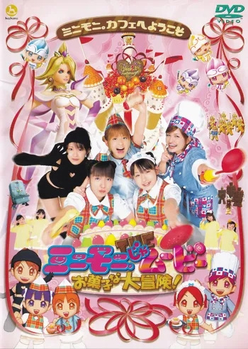 Minimoni the Movie: The Great Sweets Adventure!