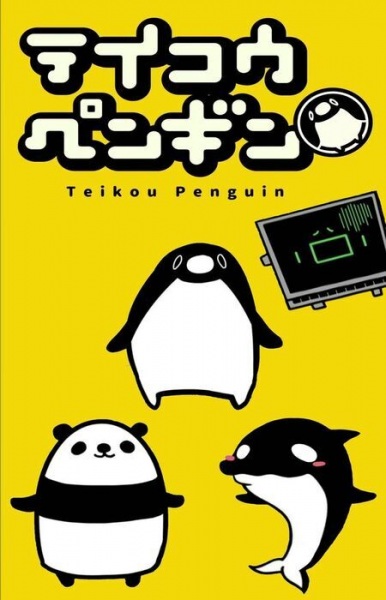 Teikou Penguin