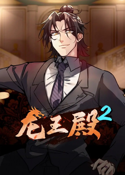 Temple of Dragon King 2nd Season