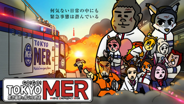 Go! Go! Tokyo MER: Kinkyuujitai to Tatakau Nakama-tachi