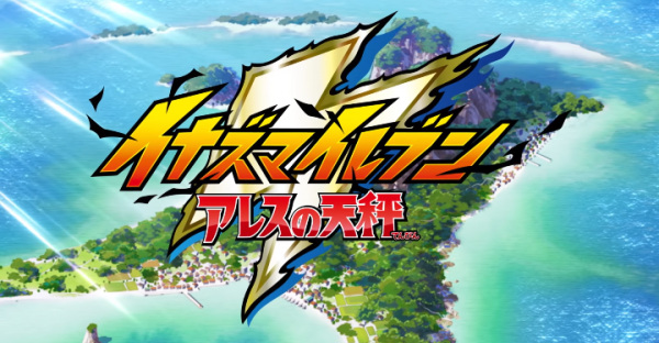 Inazuma Eleven: Ares in 15 Minutes
