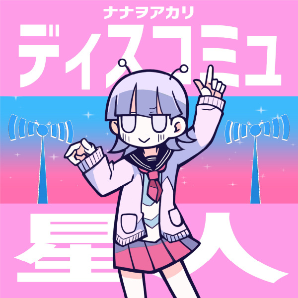 Discommunication Alien