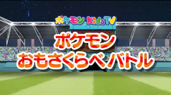 Pokémon Kids TV: Weight Championship