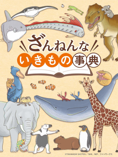 Encyclopedia of Pitiful Creatures (2022)