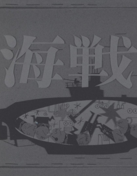Sea Battle
