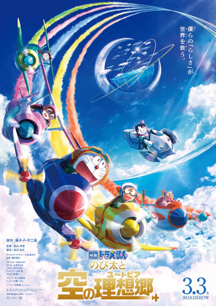 Doraemon the Movie 2023: Nobita's Sky Utopia