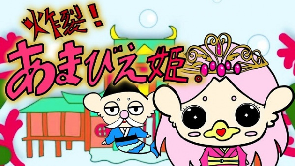 Sakuretsu! Amabie-hime.