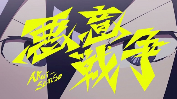 Akui Sensou
