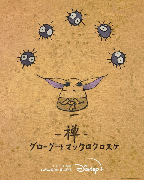 Zen - Grogu and Dust Bunnies