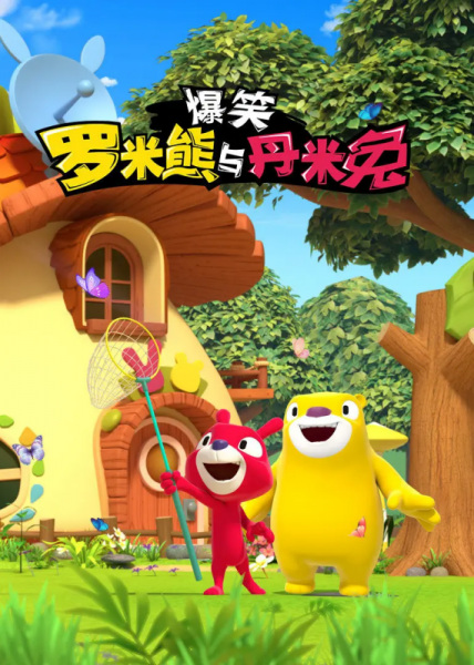 Romi Xiong Yu Dami Tu 2nd Season