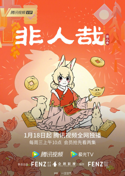 Fei Ren Zai 2nd Season Part 2
