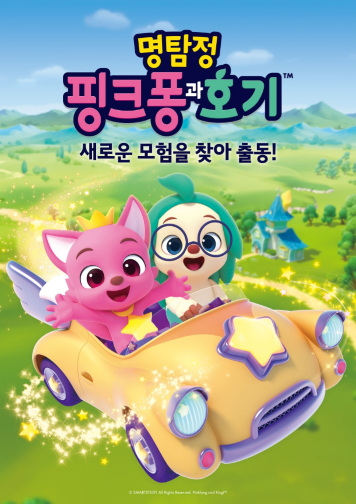 Pinkfong Wonderstar Part 2
