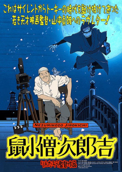 Manga Cinema dedicated to Sadao Yamanaka "Nezumikozo Jirokichi"