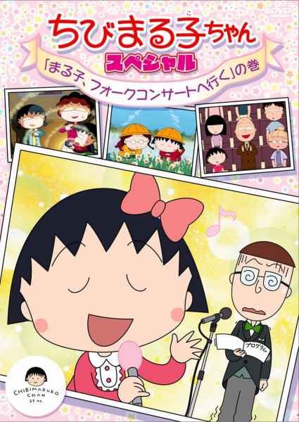 Chibi Maruko-chan Special: Maruko, Fooku Konsaato e Iku
