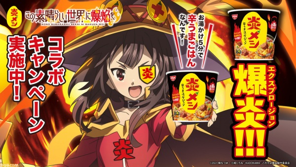 Nisshin Homura Meshi: KonoSuba Bakuen-hen