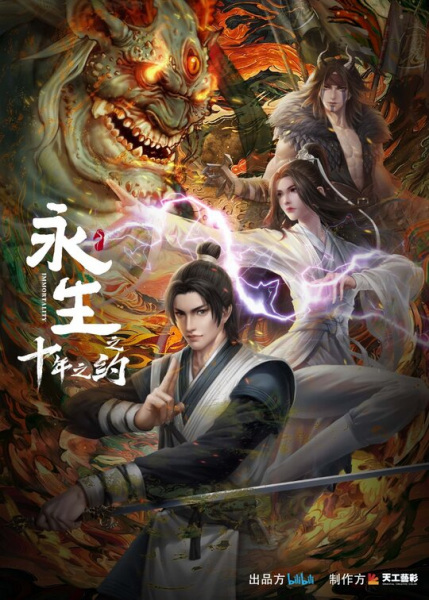 Immortality 2nd Season