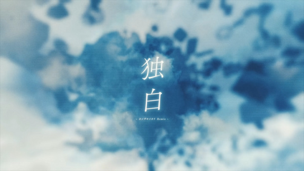 Monologue (Iori Kanzaki Remix)