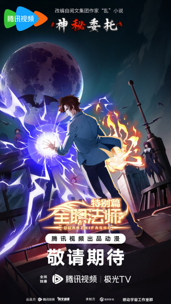 Full-Time Magister Special Chapter: Mysterious Commission