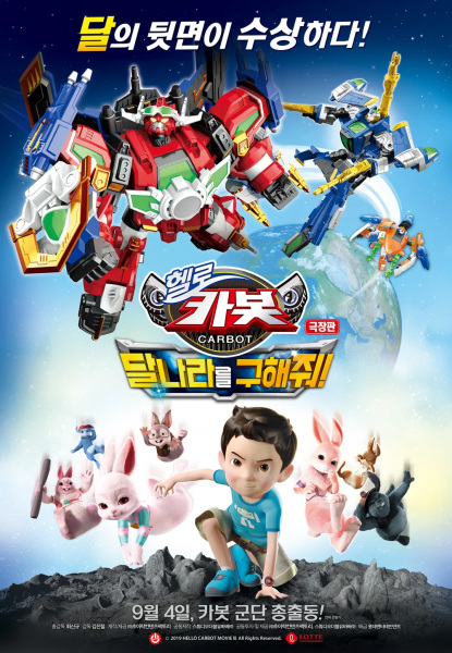 Hello Carbot the Movie: Save the Moon