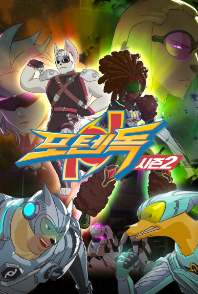 PotenDogs 2