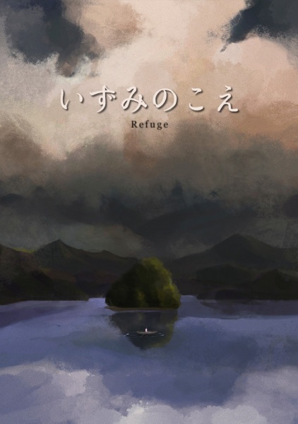 Refuge