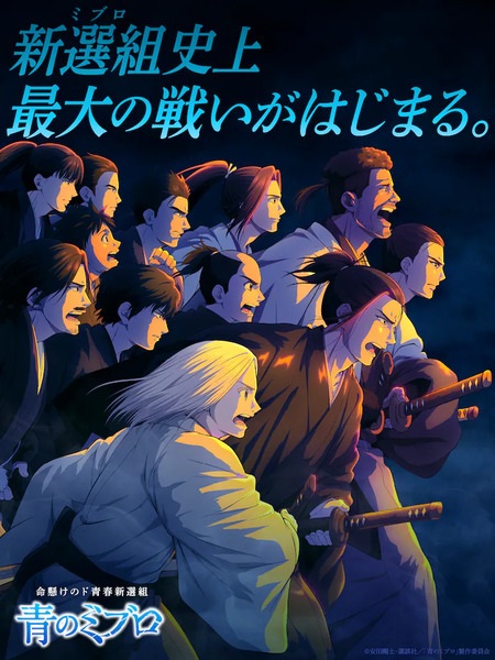 The Blue Wolves of Mibu