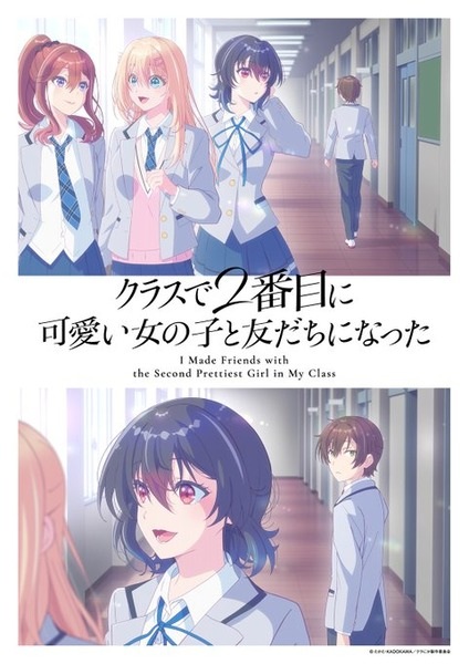 I Became Friends with the Second Cutest Girl in the Class.