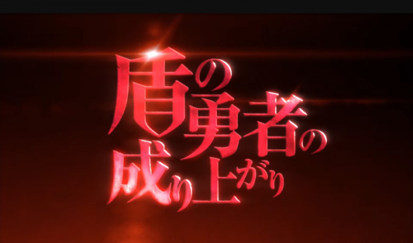 The Rising of the Shield Hero Recaps