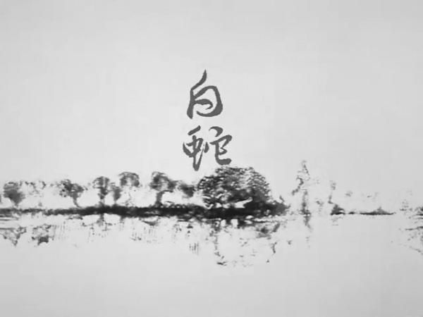 White Snake