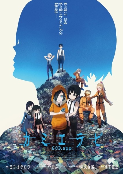 KamiErabi GOD.app 2nd Season