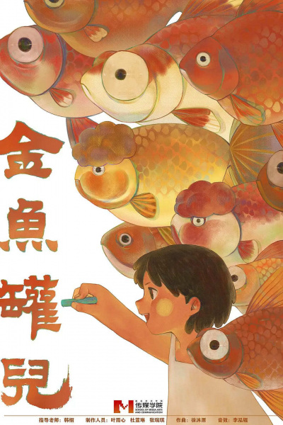 Goldfish Bowl