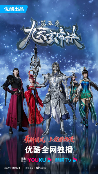 The Success Of Empyrean Xuan Emperor 5th Season