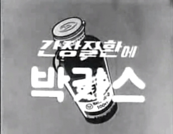 박카스 디