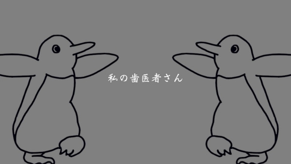 Watashi no Haisha-san